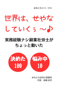 世界は、せやなしていくぅ～♪ 表紙